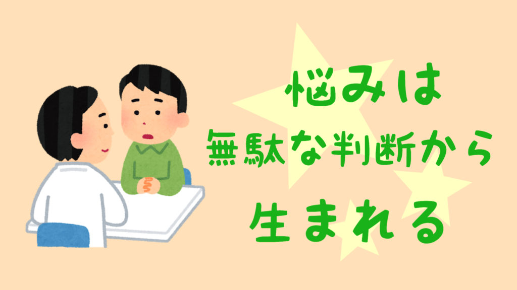 【悩みが頭から離れない！反応しない6つの方法】その原因は『無駄な反応』だった？